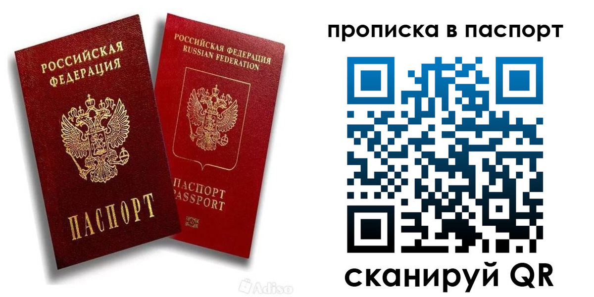 прописка 2025 в Дивногорске