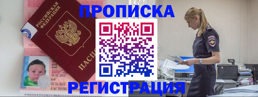 прописка ребенка в Дивногорске