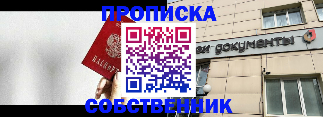 временная регистрация для школы в Дивногорске