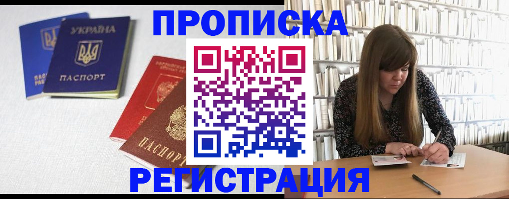 прописка от собственника в Дивногорске